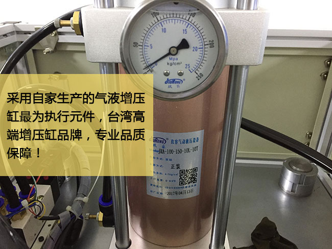 標準型氣液增壓機臺采用臺灣高端增壓缸作為執(zhí)行元件，品質(zhì)保障