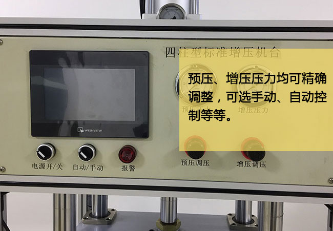 標準型氣液增壓機臺預(yù)壓及增壓均可精確調(diào)節(jié)
