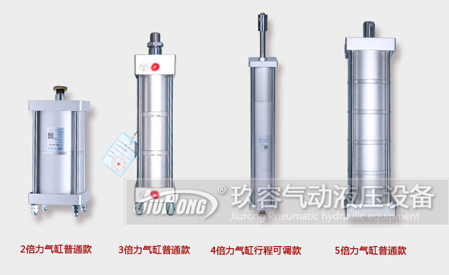 玖容倍力氣缸產品對比圖