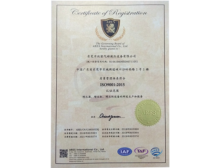 ISO9001質(zhì)量認證體系證書